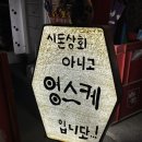 영스케 이미지