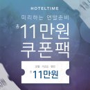 호텔 여기어때 이미지