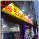 우리마을풍천장어&소갈비살 이미지