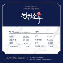 진원소우 청주산남점