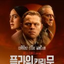 영화 &lt;플라워 킬링 문&gt;후기, 거장 마틴 스콜세지 감독이 인디언에게 바치는 진심 어린 헌사