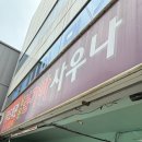 수원종로약국 | 수원 남문 도매당약국 성지약국 인공눈물부터 둘코락스까지 최저가 득템한 후기