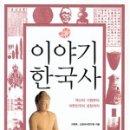 이야기한국사 이미지