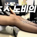 부장님이랑 보기 좋은 ㅈ소 노비 유투바 이미지