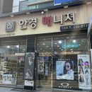 안경매니져 가경점 이미지