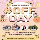 시립소년소녀합창단 정기연주회 | [2025.11.12] 의왕시립소년소녀합창단 제12회 정기연주회, 11월 15일 개최! 外