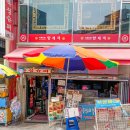 로또(24시)마트 이미지