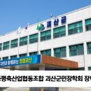 충북 괴산증평축산업협동조합 괴산군민장학회 장학기금 전달 뉴스메타TV 뉴스메타 설윤지기자 이미지