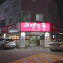 소양강어탕국수