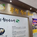 우진한약 네이버블로그