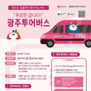 광주투어 티스토리