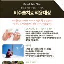 다비드제통외과의원 이미지