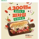 피자플러스 | 서브웨이 피자썹 잠봉 비교후기 칼로리 가격 잠봉플러스 써브웨이