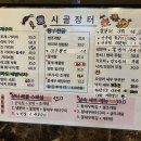 시골장터우정의집 이미지