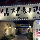 삼정회관 | [대전 맛집] 대전 선화동 노포 맛집 대패삼겹살과 양념게장의 만남 &lt;삼정회관&gt; 후기 전합니다