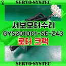 권선구 매탄동 96-14 | ㅣ HARMONIC FFA-20-100-H-M2048 고정밀 모터 수리 사례 ㅣ 하이덴하인 서보모터 QSY 96G 과열 수리 후기