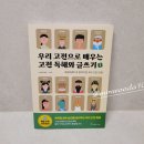 초등글짓기 - 우리 고전으로 배우는 고전 독해와 글쓰기 1