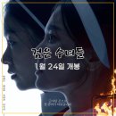 검은 수녀들 이미지