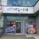 재영분식 이미지