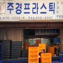주경유통