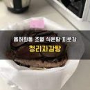 정력을 돕는 신비로운 약 - 청리자감탕 이미지