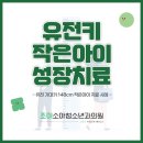 궁금한 키, 궁금한 사춘기 | 다율동소아과 유전 기대키 148cm아이 성장치료 후기