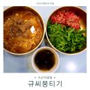 규씨뭉티기 | 가산 맛집 규씨뭉티기｜점심특선 한우 메뉴 가성비 폭발 후기 (feat. 계란 무한리필)