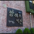 쉐프키친