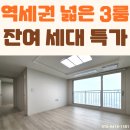 의정부신축빌라 매매 의정부역 도보 넓은 3룸