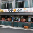 명동국수 이미지