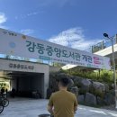 중앙도서관 페달로 옆 | 강동중앙도서관 개관! 정회원 이용증 발급방법 및 내부시설, 주차, 위치, 정보