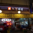 호프&파전