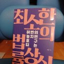 [한국저작권위원회] 출판 종사자를 위한 저작권 노하우 | [협찬] 서평-허변의 놓치면 호구 되는 최소한의 법률상식 (꼭 알아야 할 생활법률)허윤 저 | 원앤원북스