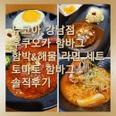 [뉴코아 강남점]후쿠오카 함바그 함박&amp;해물 라면 세트.토마토 함박 솔직후기