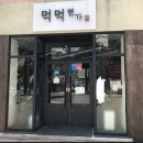 먹먹면가