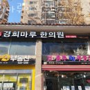 광림한의원 이미지