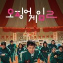 미음이응 | 🦑🦑 [오징어게임2 Squid Game2](2024) 후기_다시 한 번 ○△□ 이응 시읏 미음 동그라미 세모 네모