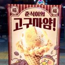 배스킨라빈스 군포송정점
