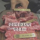 강동-천호-1231 | 압구정 화로구이 강동역점 방문 후기