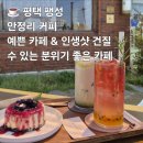 노랑통닭 평택팽성점 | [평택 팽성] 안정리 커피 : 인생샷 건질 수 있는 분위기 좋은 안정리 카페