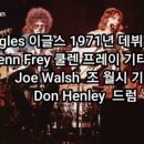 호텔 캘리포니아 이미지