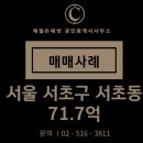 서초에셋공인중개사사무소 이미지
