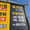 워크업 김포구래점 작업복 단체복 대형매장 쇼핑후기