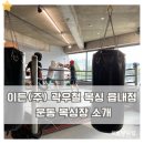 곽우철 복싱 읍내점 네이버블로그