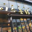 다봉통닭 이미지