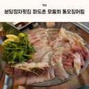 쌍용자동차통영서비스프라자 | 분당 정자횟집 파도촌 모둠회 통오징어찜 후기