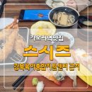 스시즈 이미지
