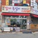 삼덕감자옹심이 이미지