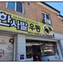 한사발우동 이미지