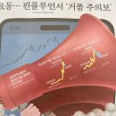 그분 한마디에 주가 요동, 핀플루언서(Finance+Influencer) '거품 주의보' 이미지